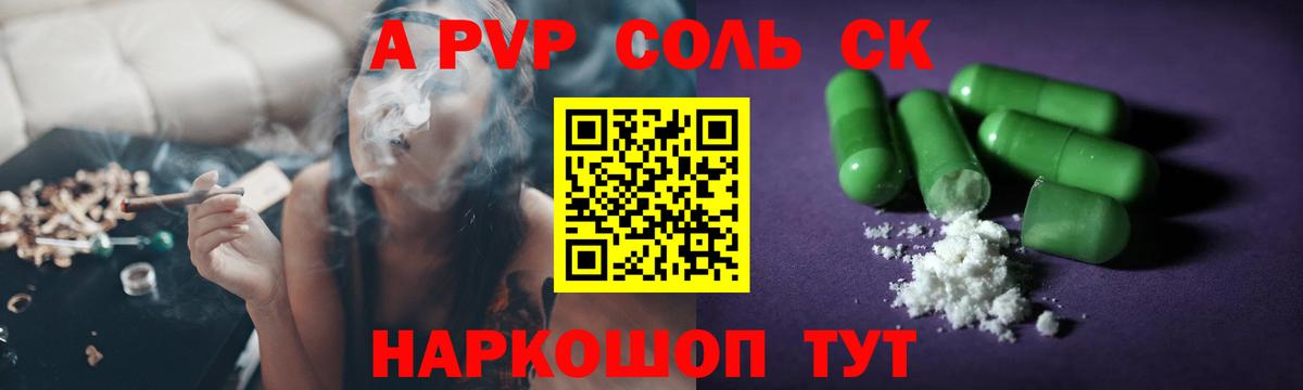 A PVP Соль Кизляр