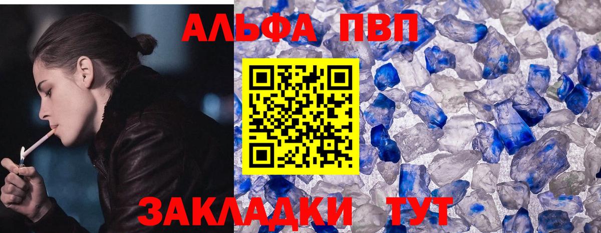 Кизляр  Alfa_PVP VHQ  Альфа ПВП кристаллы  Вход с VPN  APVP Соль 