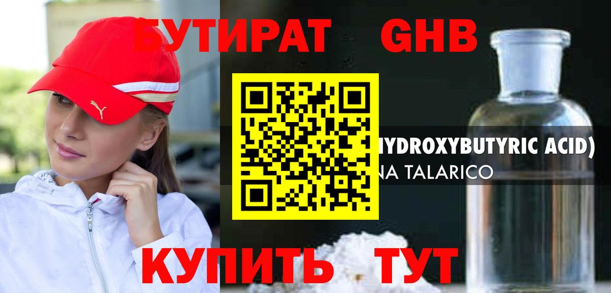 Бутират  Вход с VPN  Кизляр  Бутират 1.4BDO 
