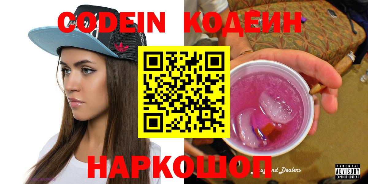 Кизляр  Codein напиток Lean (лин)  Вход с VPN 