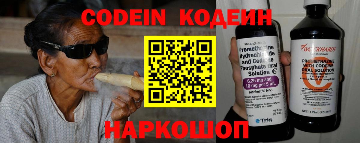 Кодеин Purple Drank Кизляр