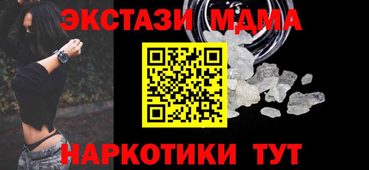 MDMA кристаллы Кизляр