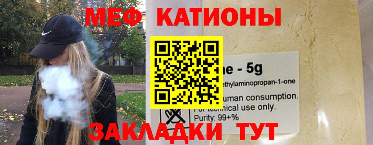 Кизляр  МЕФ кристаллы  МЯУ-МЯУ мука  МЯУ-МЯУ  Вход с VPN 