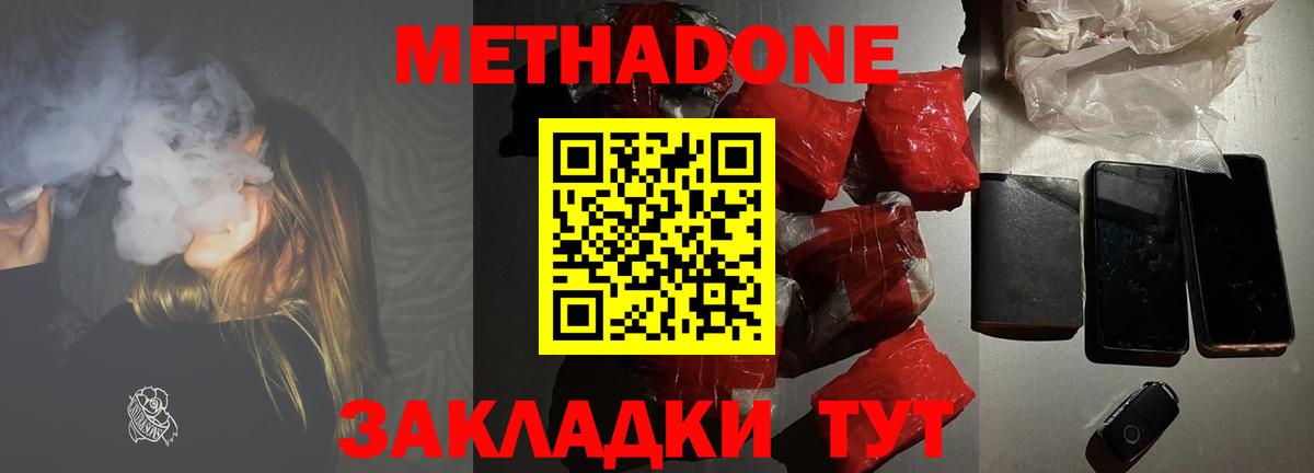 МЕТАДОН VHQ  Метадон белоснежный  Кизляр  Вход с VPN 